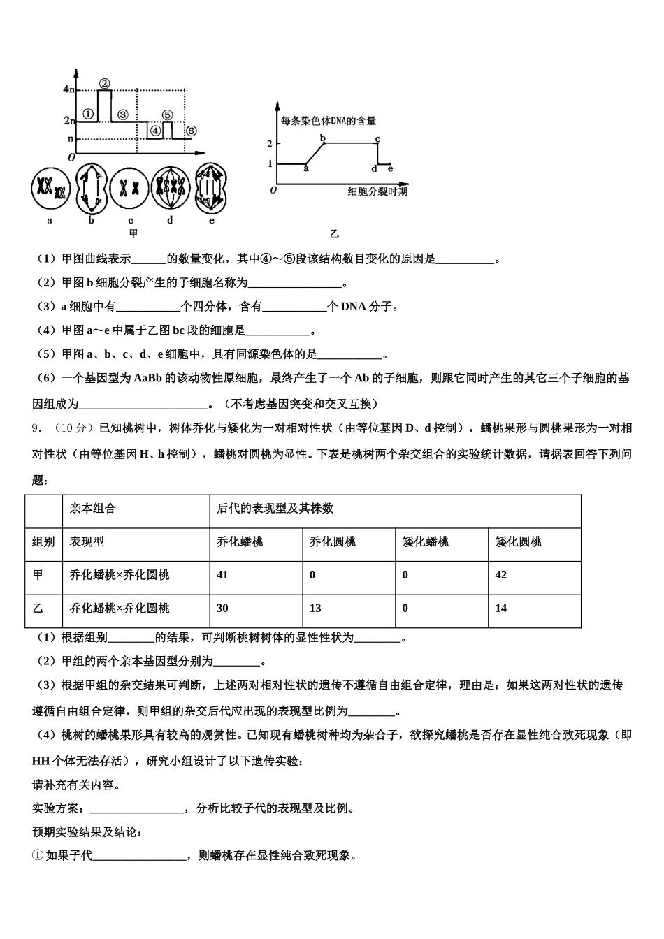 2025年山东泰安肥城市高一下生物期末教学质量检测试题含解析_第3页