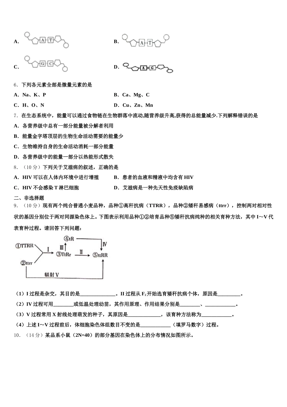 2025届山东省济南市山东师范大学附中生物高一下期末考试模拟试题含解析_第2页