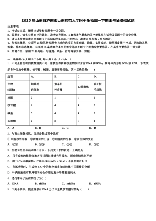 2025届山东省济南市山东师范大学附中生物高一下期末考试模拟试题含解析