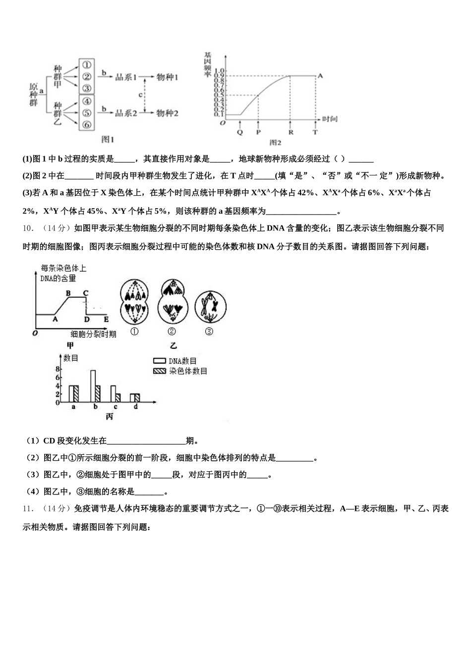 山东济南外国语学校、济南第一中学等四校2025年高一生物第二学期期末复习检测模拟试题含解析_第3页