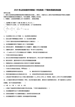 2025年山东省德州市陵城一中生物高一下期末质量检测试题含解析