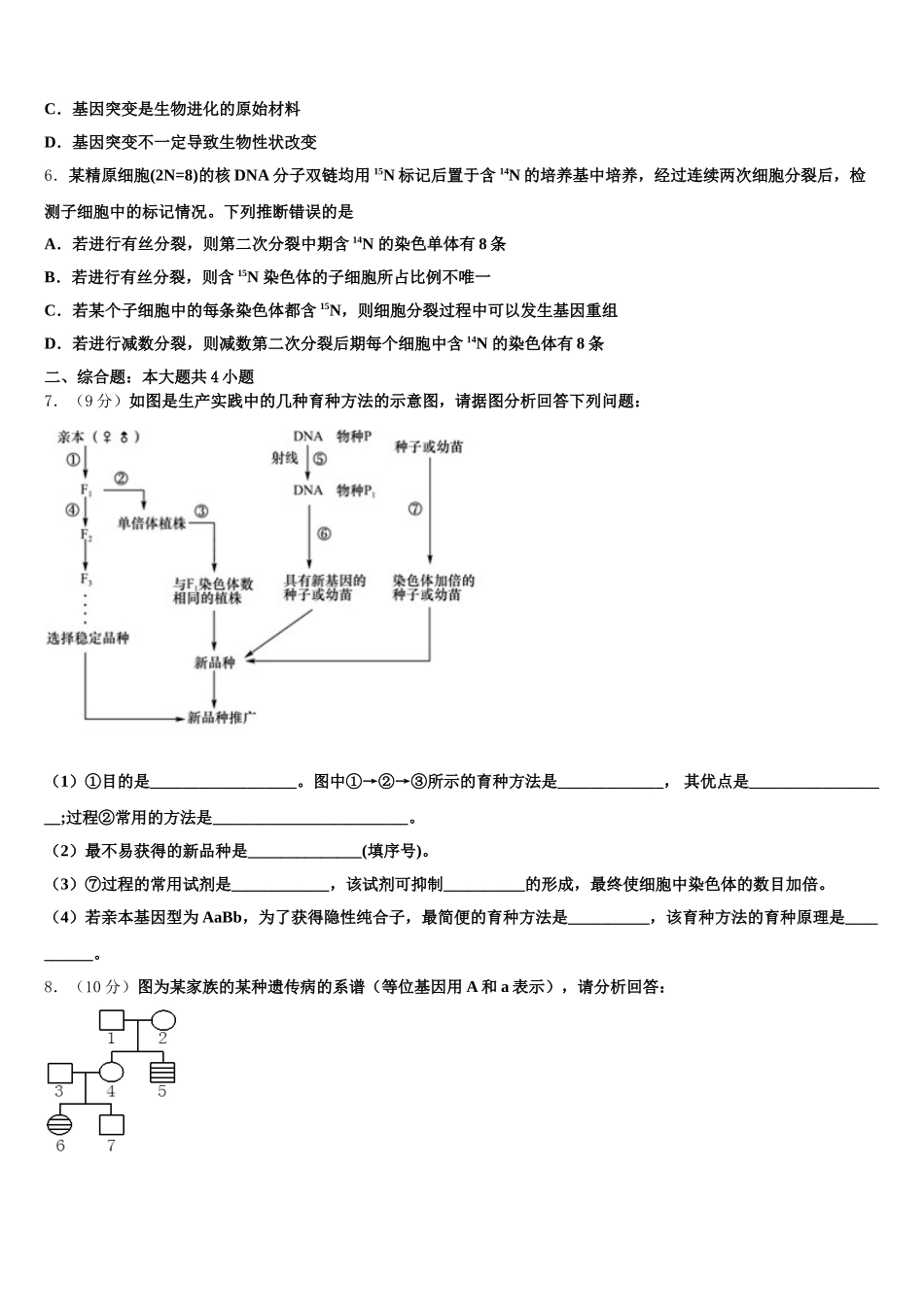2024-2025学年山东省高一生物第二学期期末联考模拟试题含解析_第2页