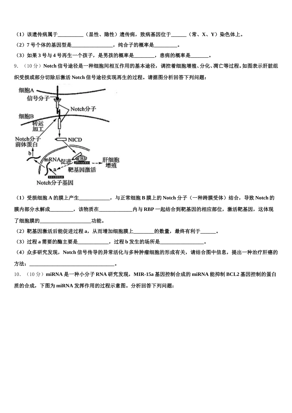2024-2025学年山东省高一生物第二学期期末联考模拟试题含解析_第3页