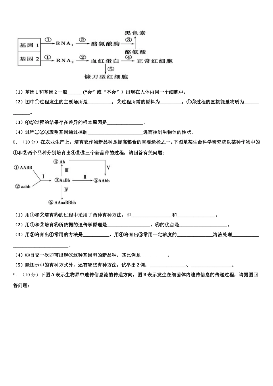 山东省德州市陵城一中2024-2025学年高一生物第二学期期末学业水平测试试题含解析_第2页