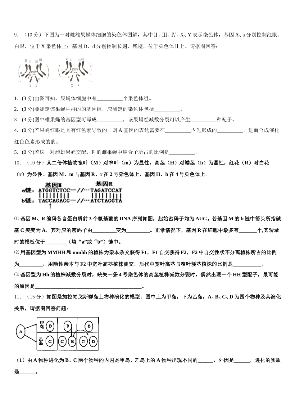 2025年山东泰安知行学校生物高一下期末复习检测模拟试题含解析_第3页