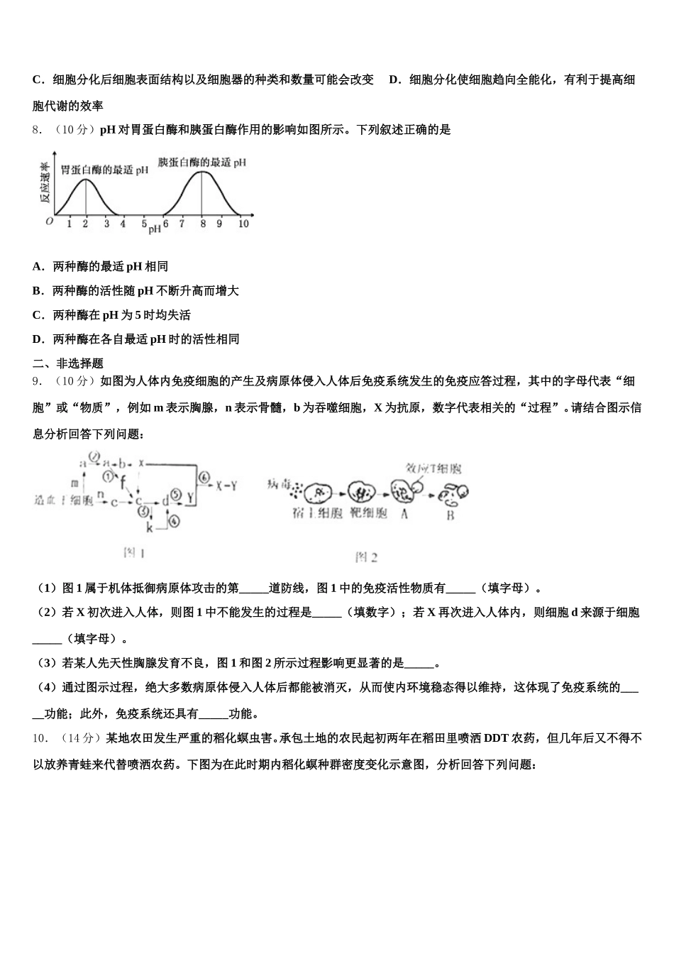 2025年山东滕州市第一中学高一生物第二学期期末质量跟踪监视模拟试题含解析_第2页