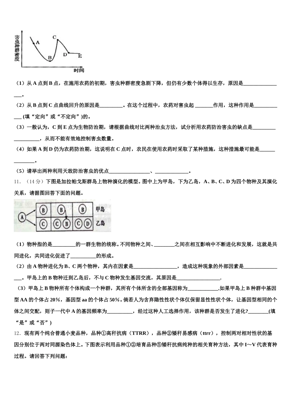 2025年山东滕州市第一中学高一生物第二学期期末质量跟踪监视模拟试题含解析_第3页