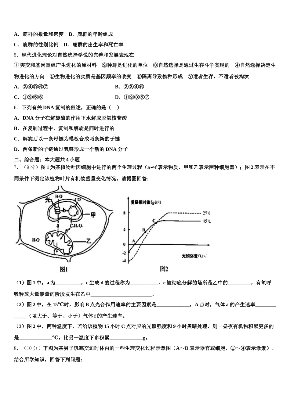 山东省泰安一中、宁阳一中2025年高一下生物期末经典模拟试题含解析_第2页