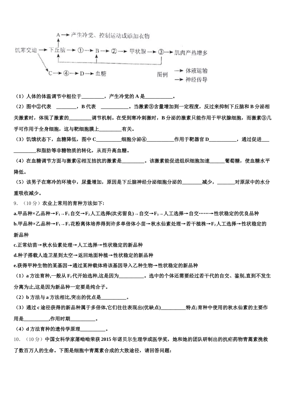 山东省泰安一中、宁阳一中2025年高一下生物期末经典模拟试题含解析_第3页
