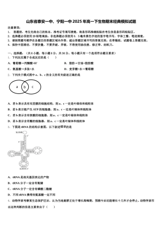 山东省泰安一中、宁阳一中2025年高一下生物期末经典模拟试题含解析