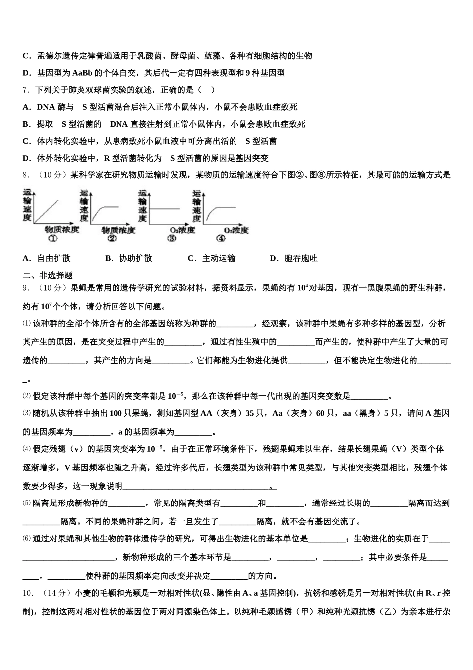 山东省泰安市宁阳县一中2025年高一下生物期末检测模拟试题含解析_第2页