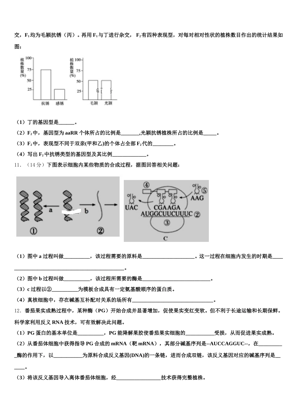 山东省泰安市宁阳县一中2025年高一下生物期末检测模拟试题含解析_第3页