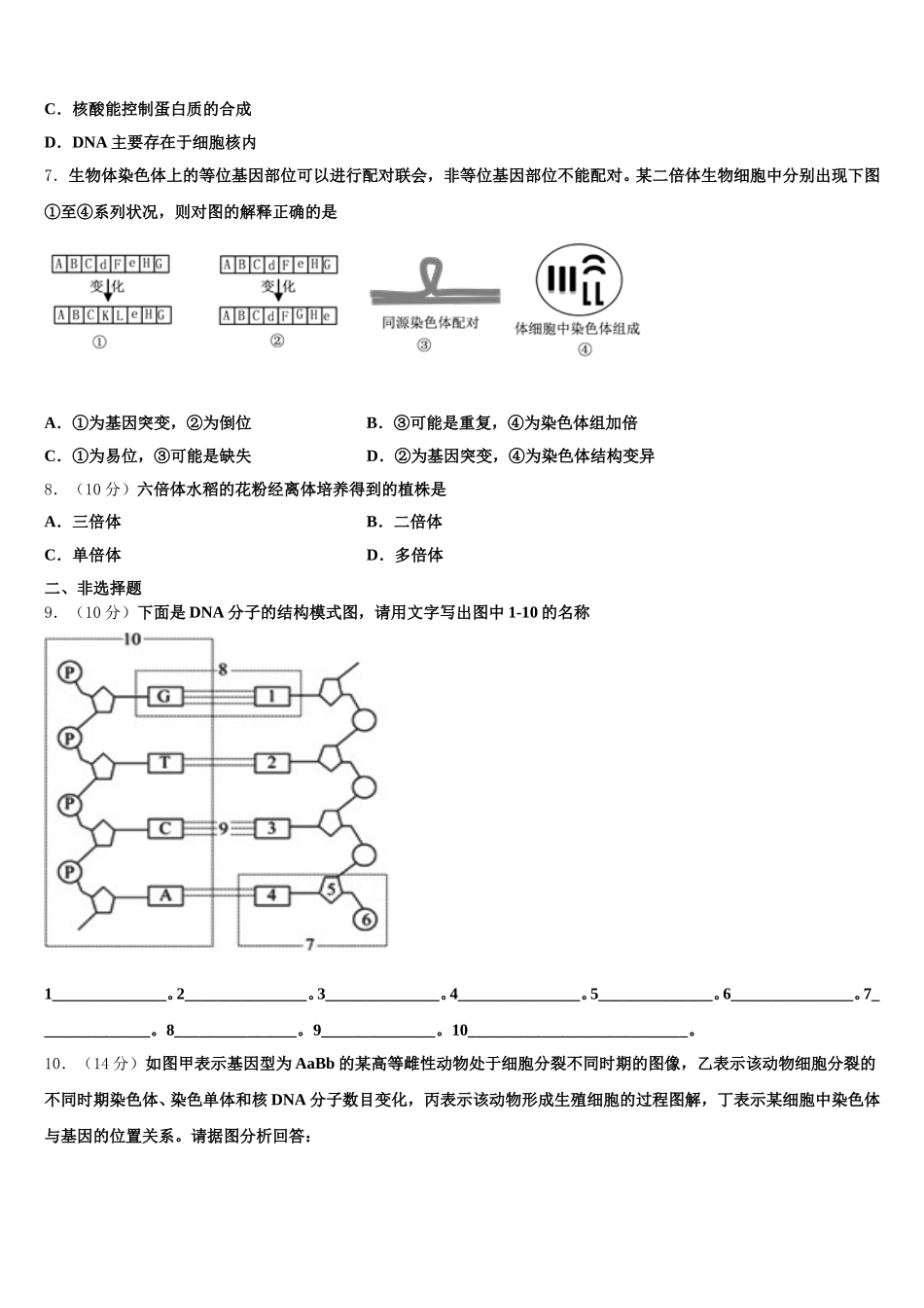 山东省德州市陵城区一中2025届高一下生物期末调研模拟试题含解析_第2页