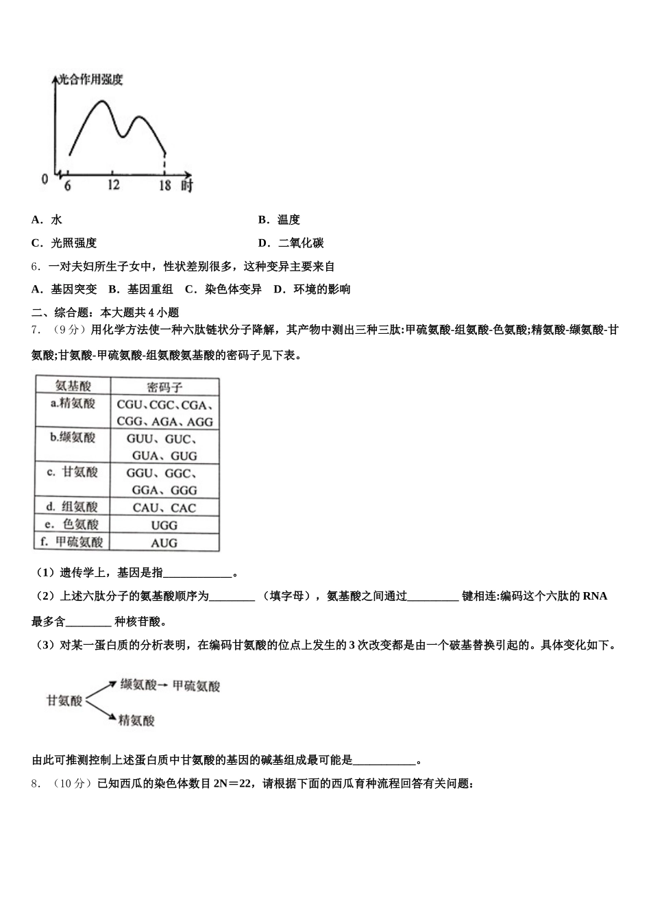 2025年山东省邹城市第二中学高一生物第二学期期末达标检测试题含解析_第2页