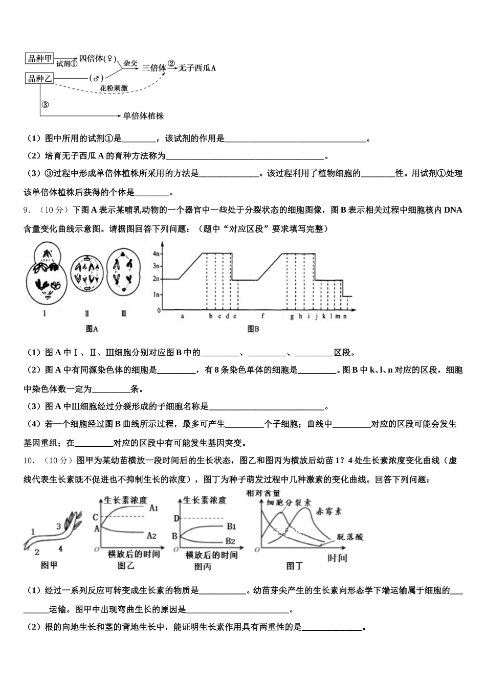2025年山东省邹城市第二中学高一生物第二学期期末达标检测试题含解析_第3页
