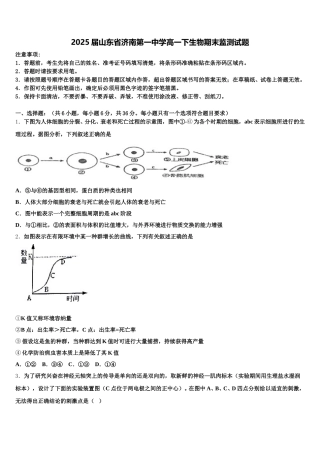 2025届山东省济南第一中学高一下生物期末监测试题含解析