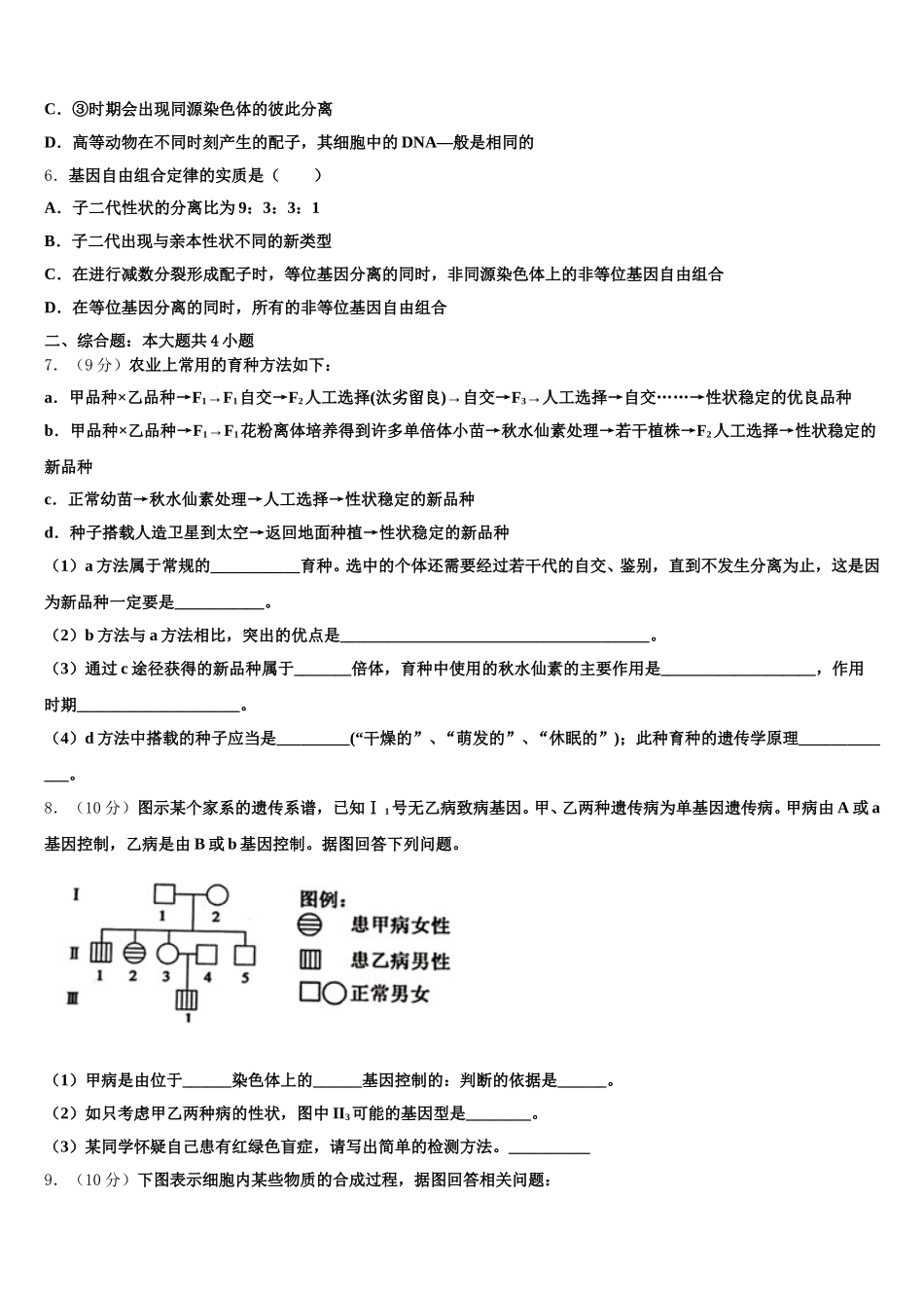 2025届山东省济南外国语三箭分校生物高一第二学期期末统考模拟试题含解析_第2页