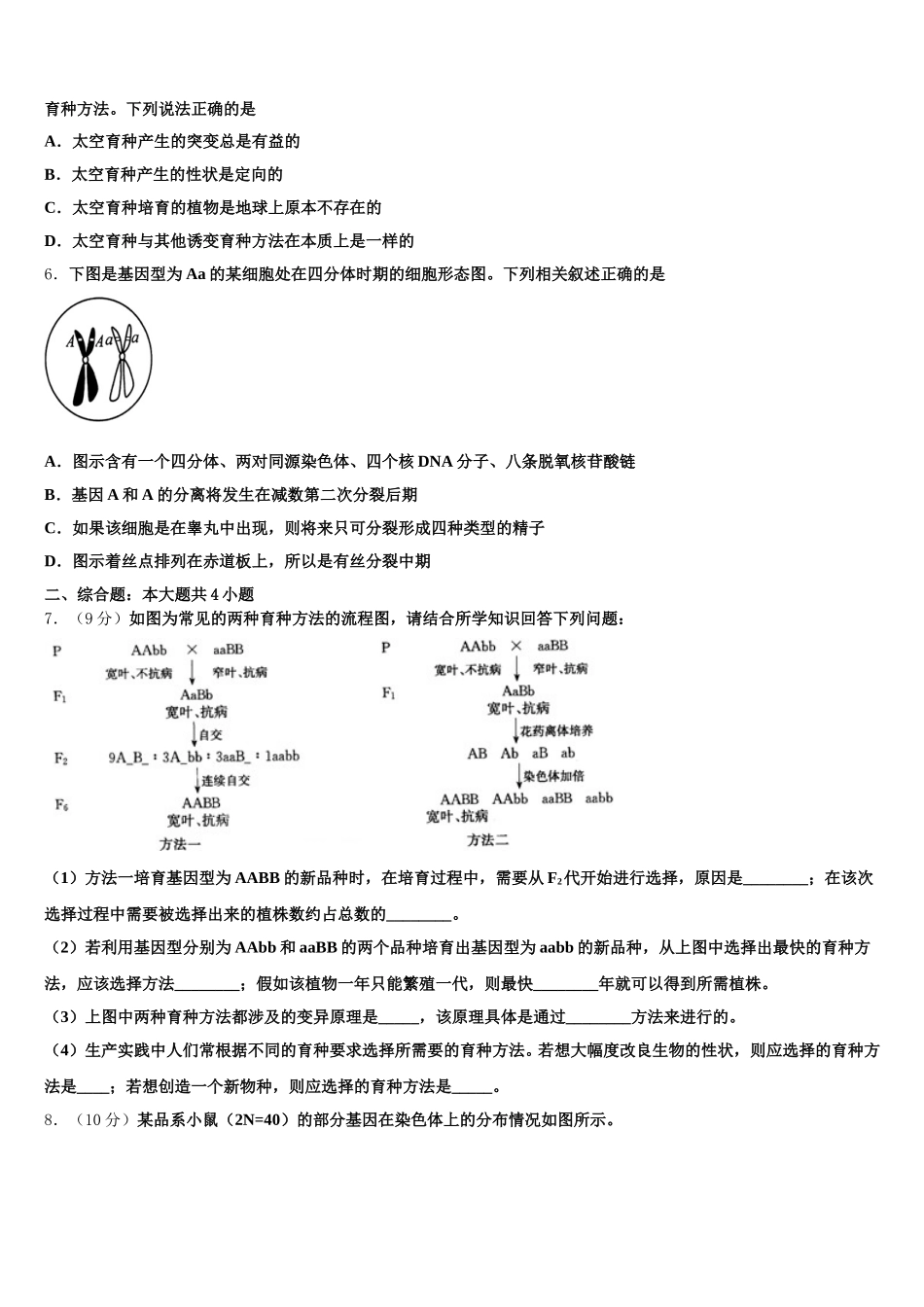 山东师大附中2024-2025学年生物高一下期末学业质量监测试题含解析_第2页