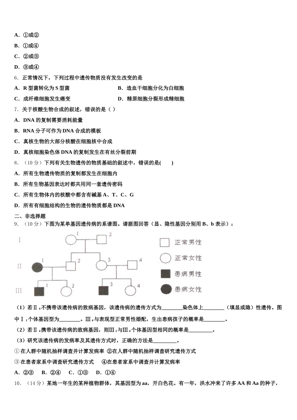 山东省德州市齐河县第一中学2024-2025学年高一下生物期末学业水平测试模拟试题含解析_第2页