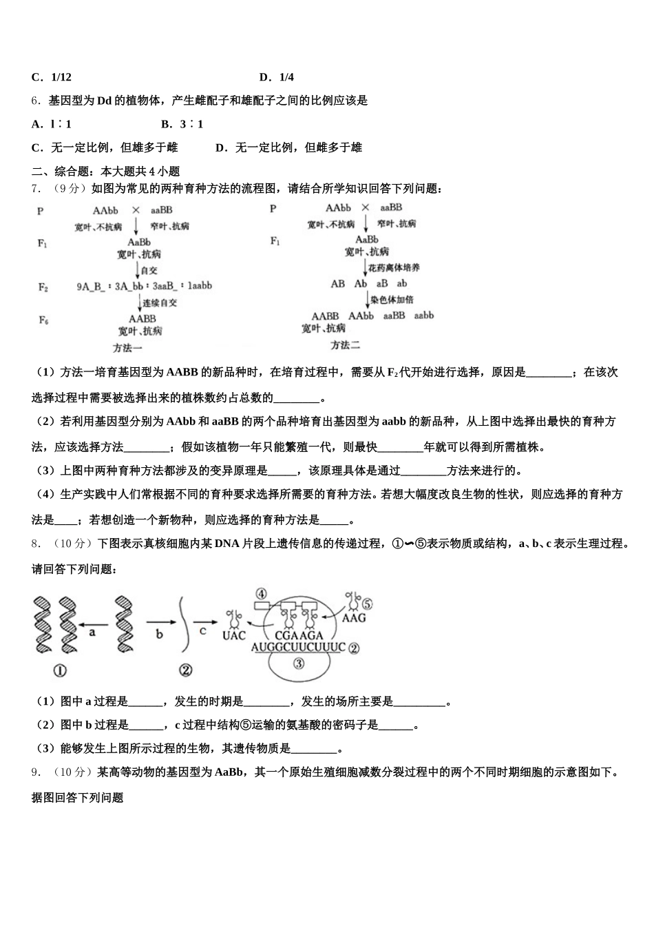 2024-2025学年山东省日照市日照第一中学高一下生物期末达标测试试题含解析_第2页