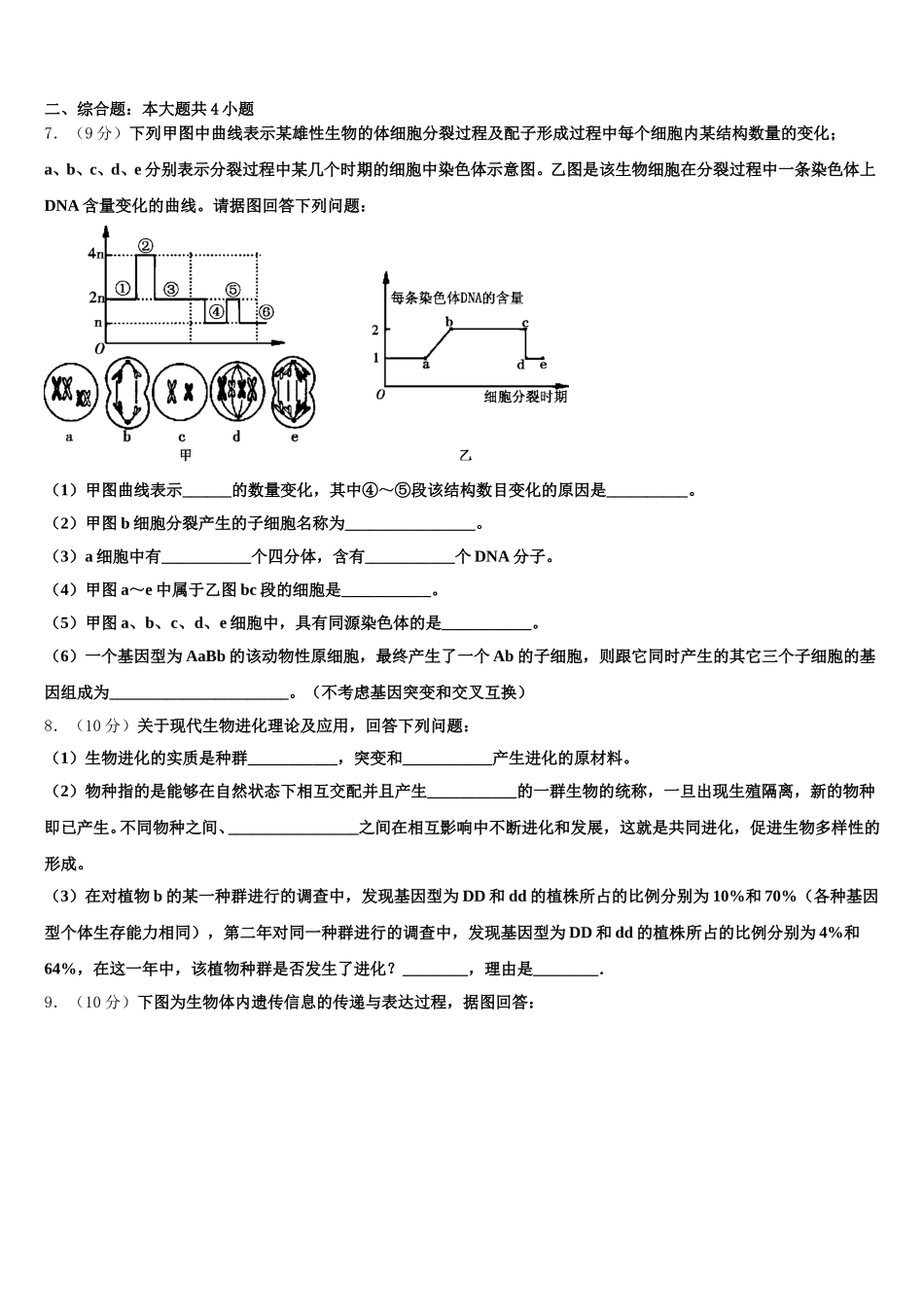 2025届山东省单县第一中学生物高一第二学期期末学业水平测试模拟试题含解析_第2页
