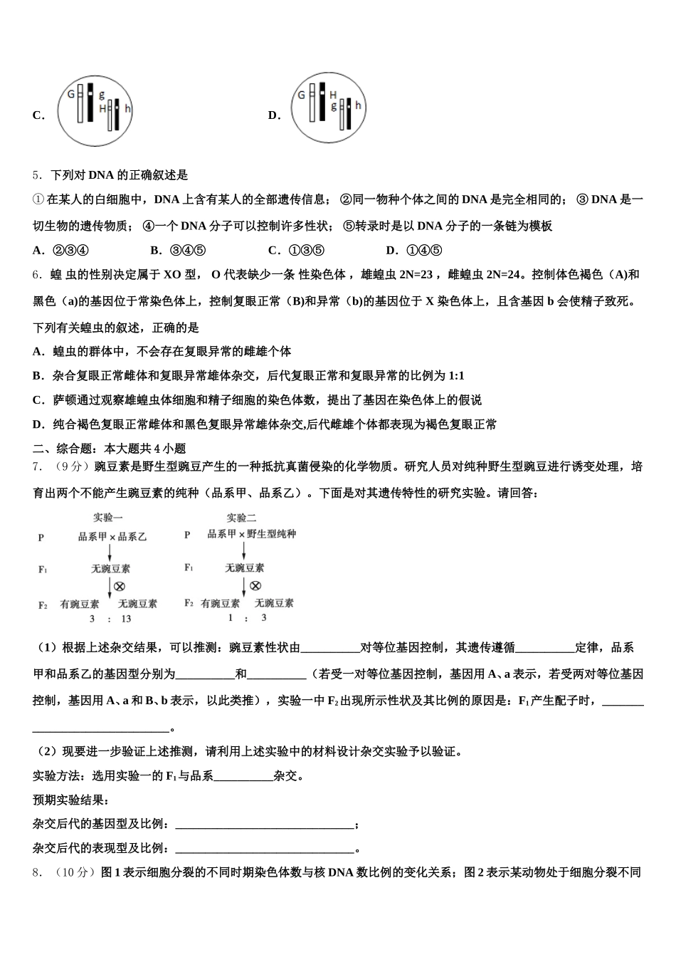 2025届山东省临朐县第六中学生物高一第二学期期末教学质量检测试题含解析_第2页