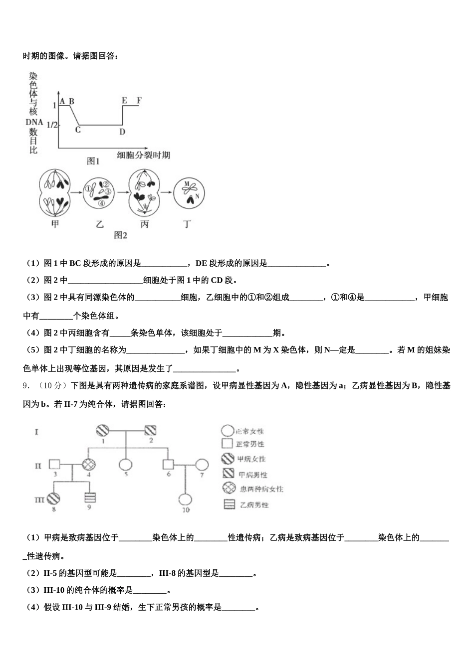 2025届山东省临朐县第六中学生物高一第二学期期末教学质量检测试题含解析_第3页