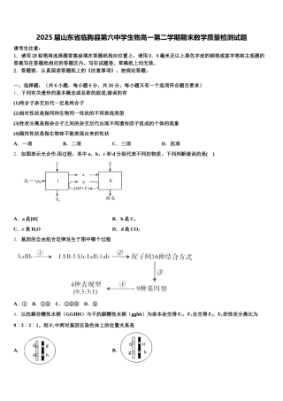 2025届山东省临朐县第六中学生物高一第二学期期末教学质量检测试题含解析