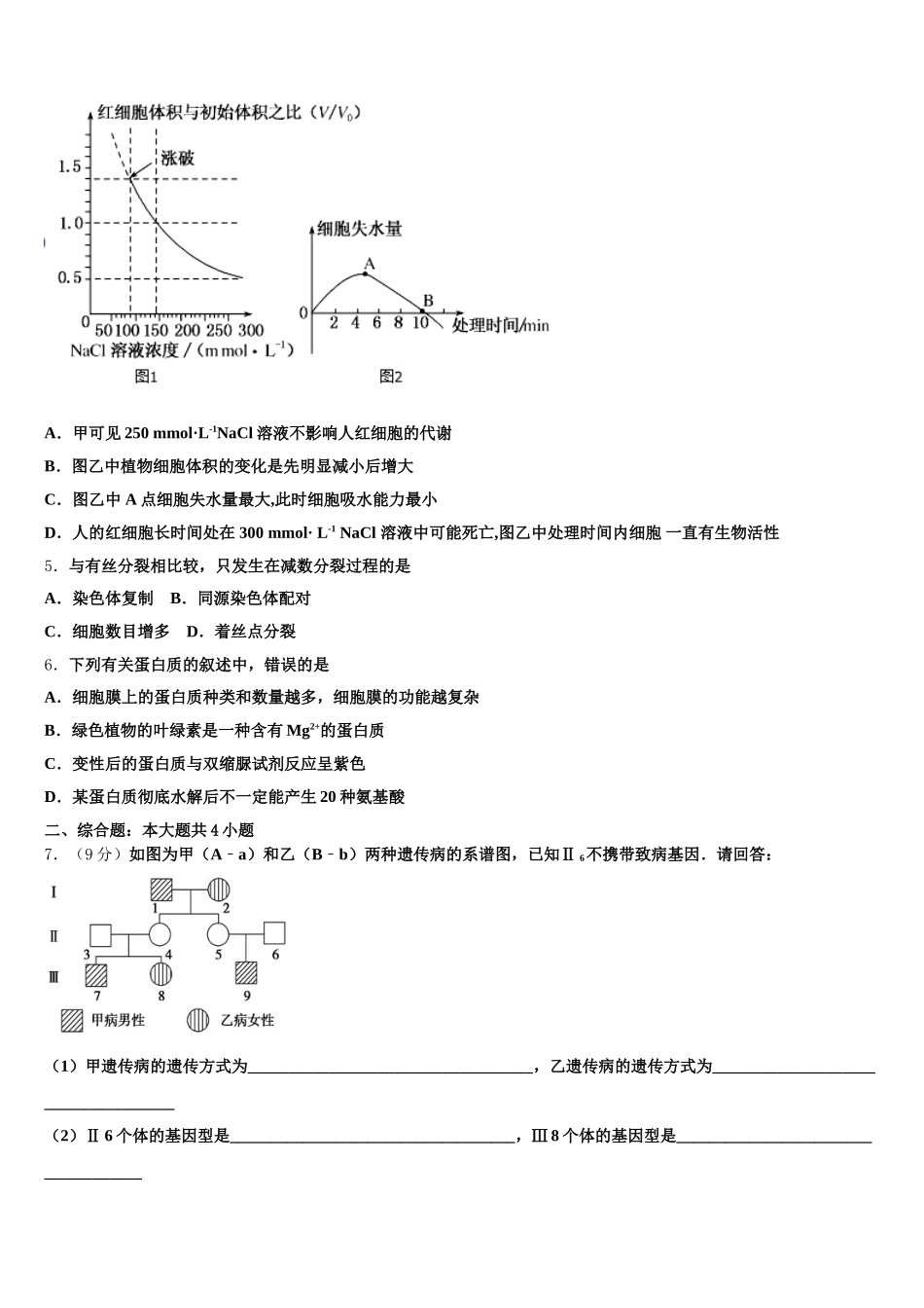 2025届山东省沂源县第二中学生物高一下期末监测试题含解析_第2页