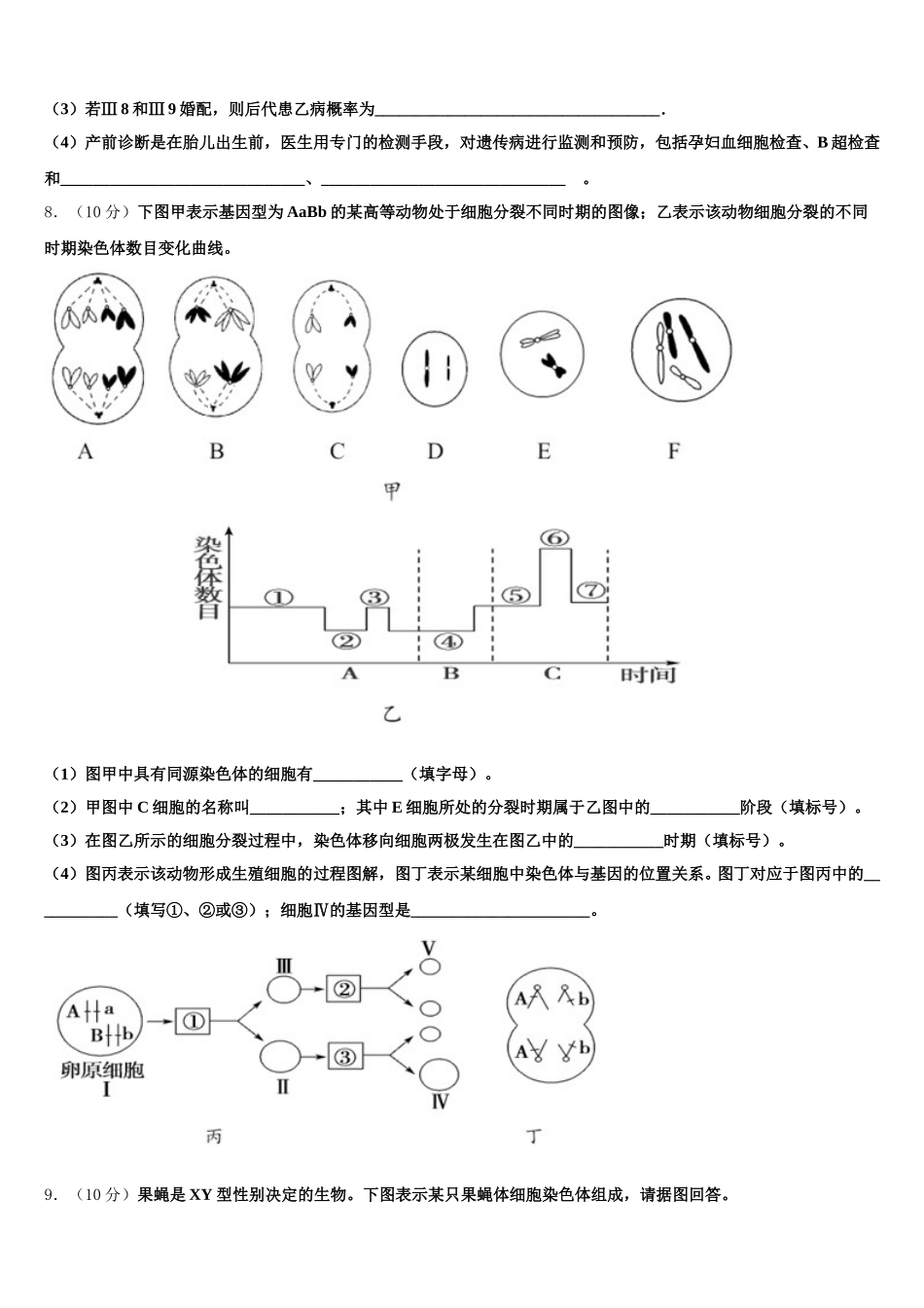 2025届山东省沂源县第二中学生物高一下期末监测试题含解析_第3页