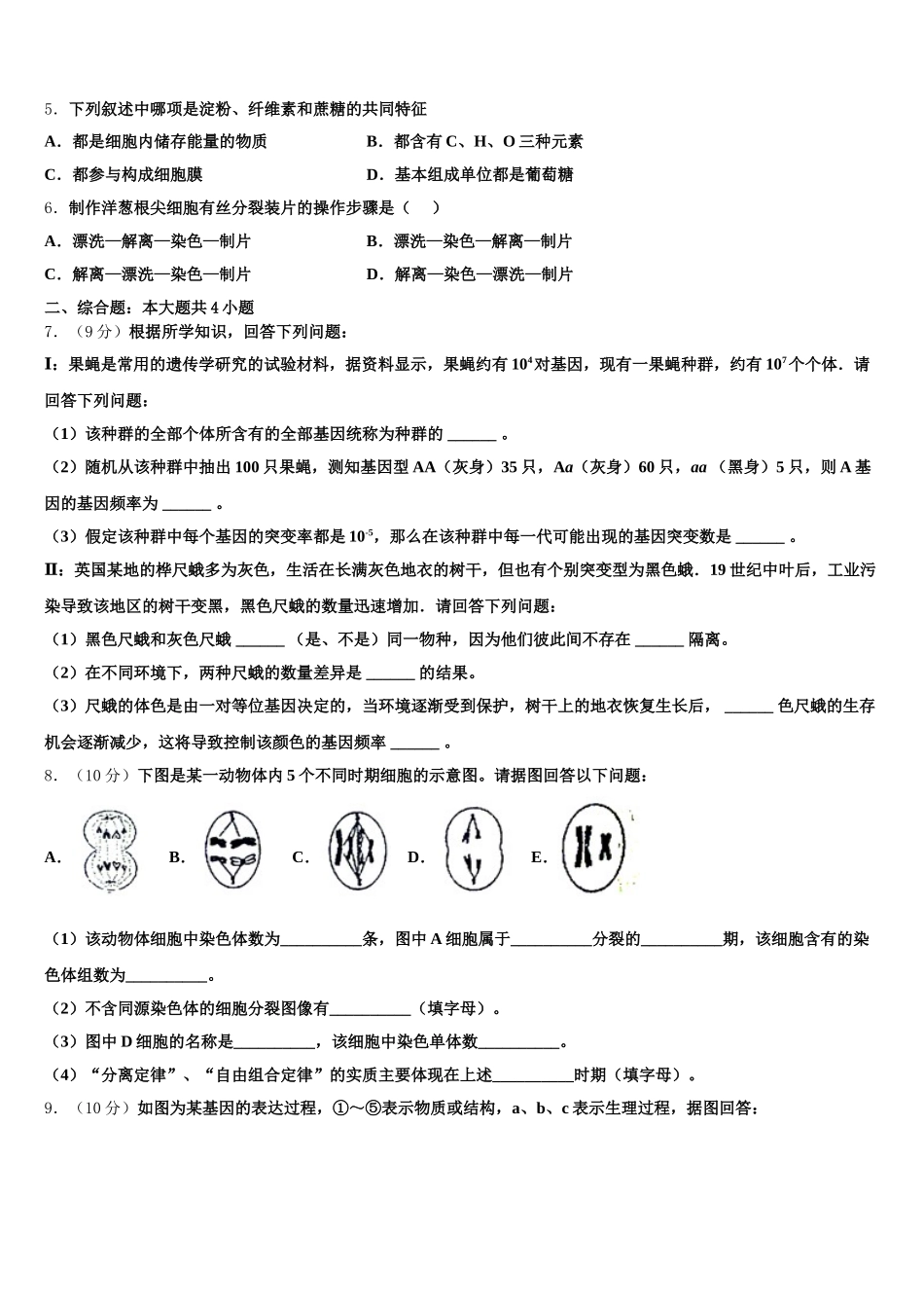 2025年山东省聊城市东阿县行知学校高一生物第二学期期末教学质量检测模拟试题含解析_第2页