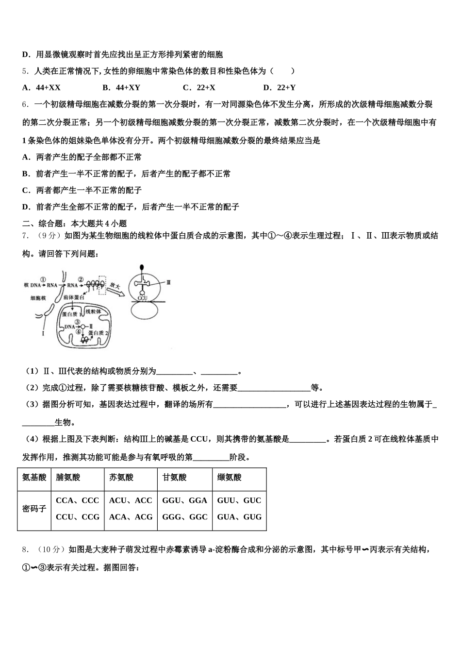 山东省青州二中2024-2025学年高一生物第二学期期末达标检测模拟试题含解析_第2页