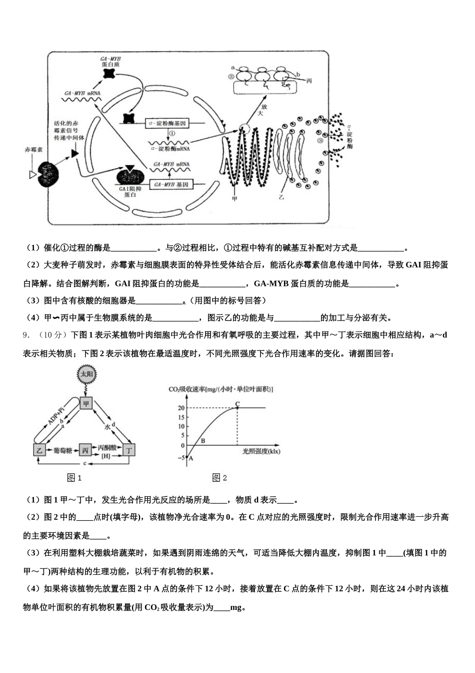 山东省青州二中2024-2025学年高一生物第二学期期末达标检测模拟试题含解析_第3页