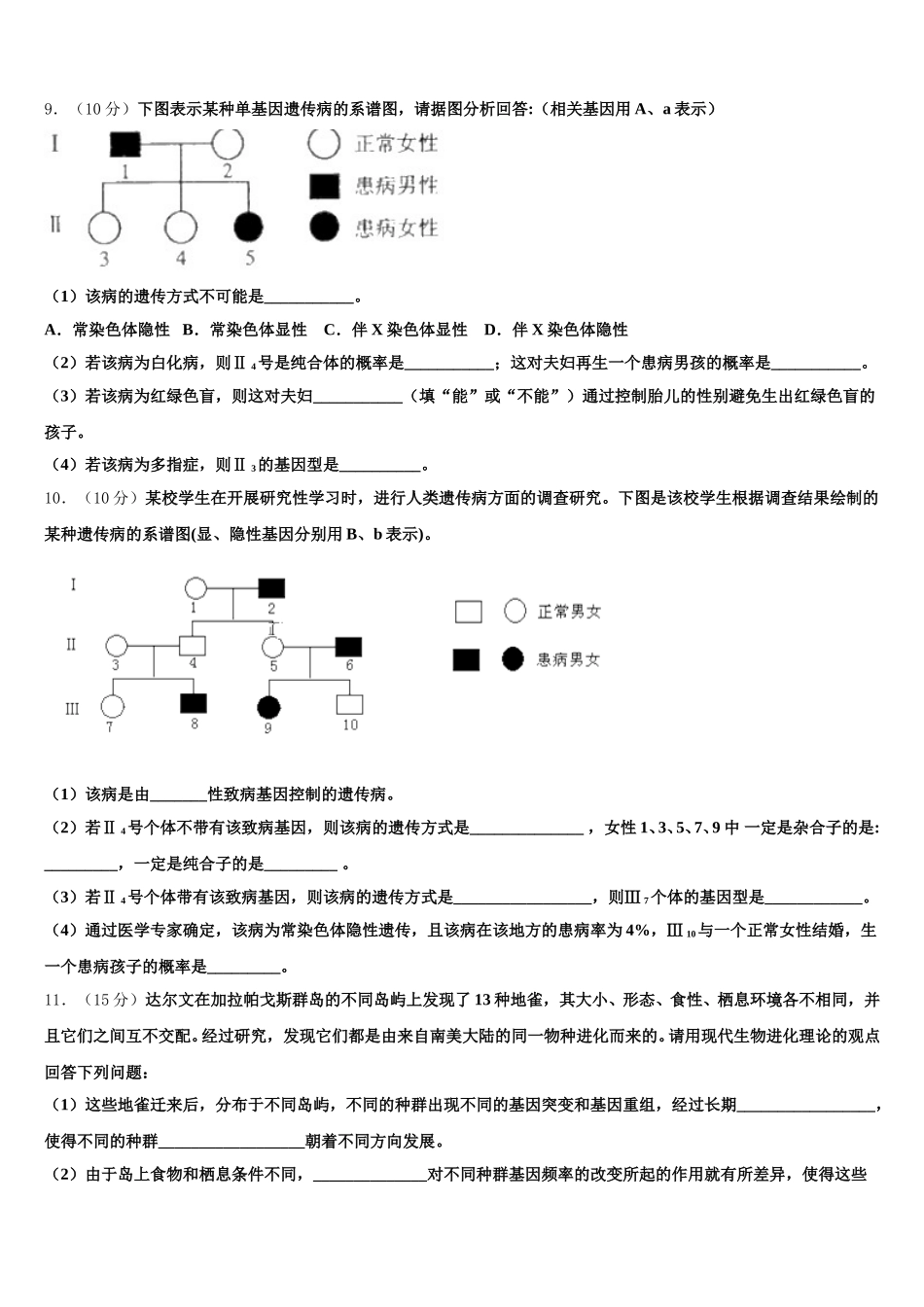 2024-2025学年山东省广饶一中高一下生物期末学业水平测试模拟试题含解析_第3页