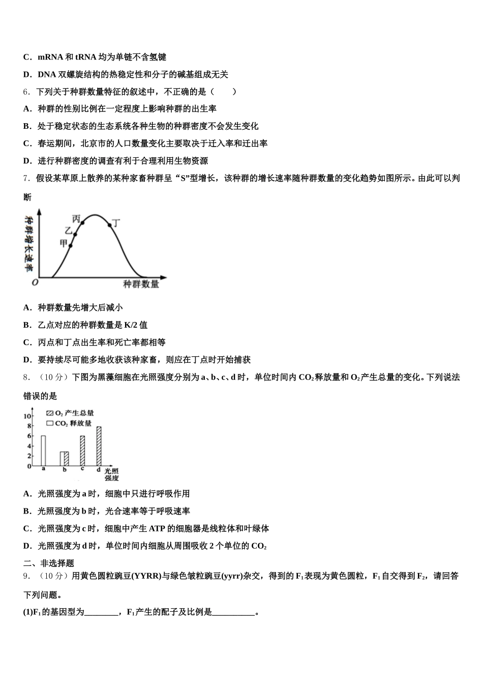 山东省泰安第四中学2024-2025学年生物高一下期末统考模拟试题含解析_第2页