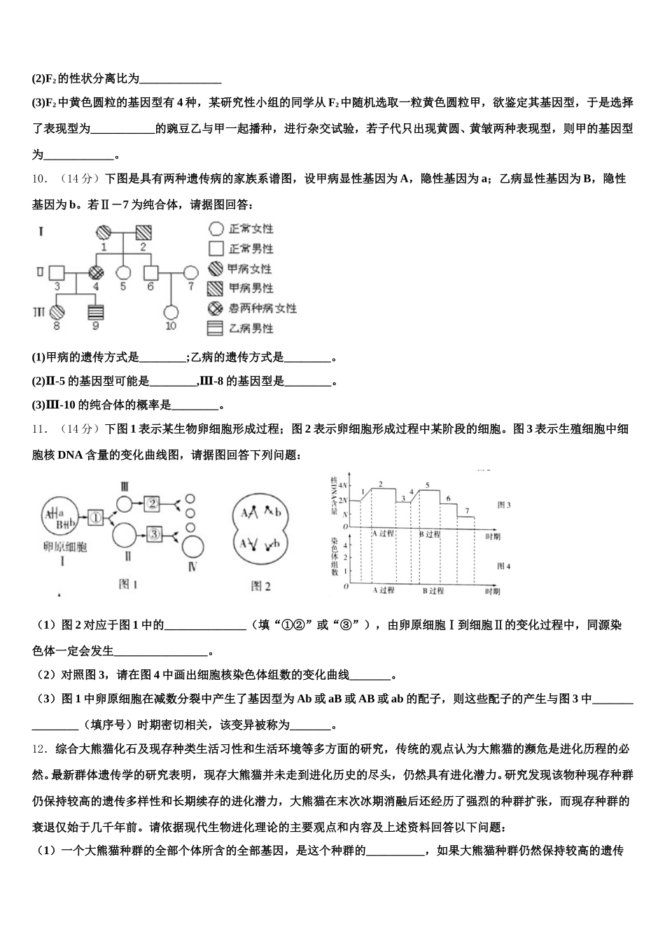 山东省泰安第四中学2024-2025学年生物高一下期末统考模拟试题含解析_第3页