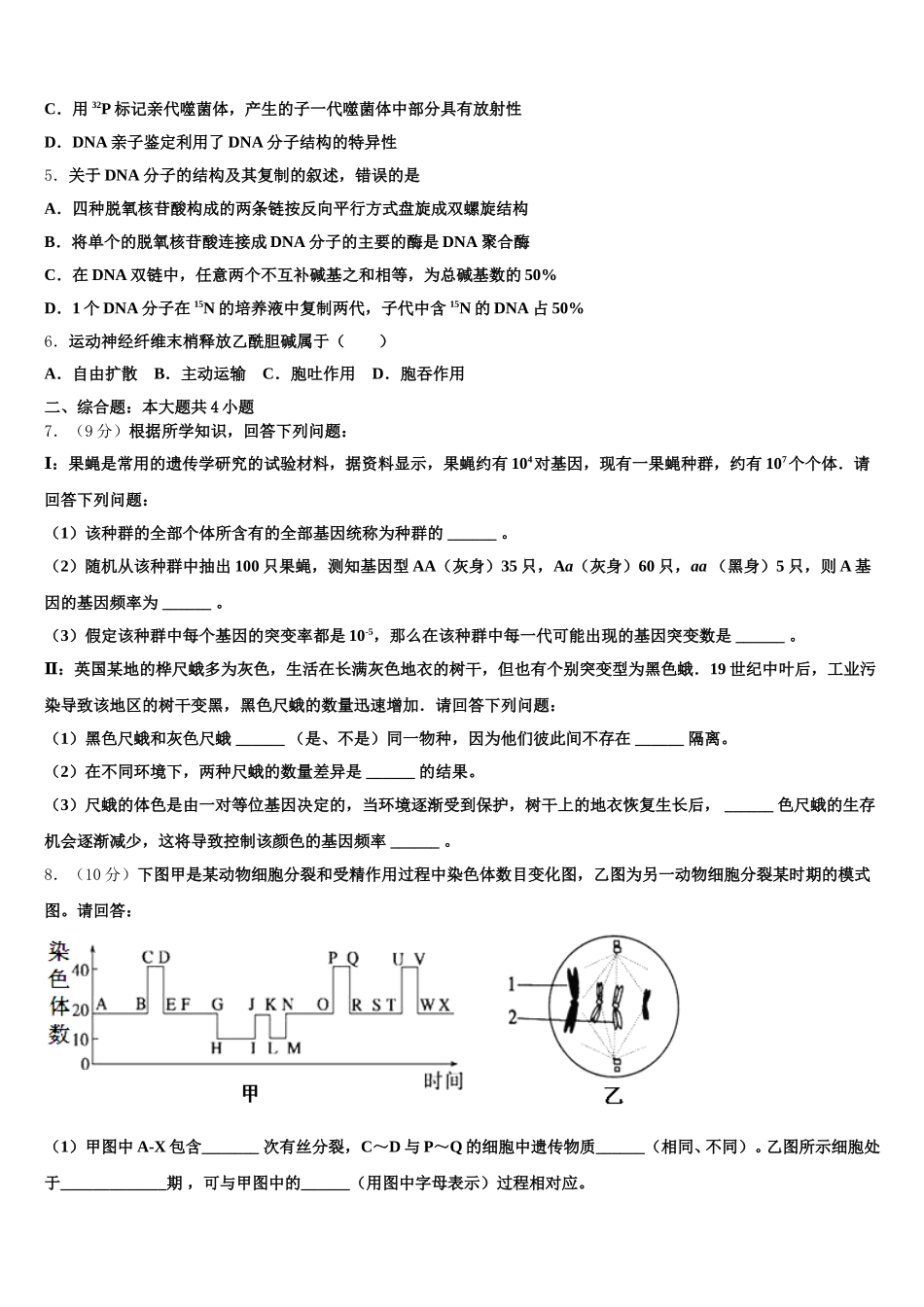 2024-2025学年山东省昌乐博闻学校高一生物第二学期期末学业水平测试试题含解析_第2页