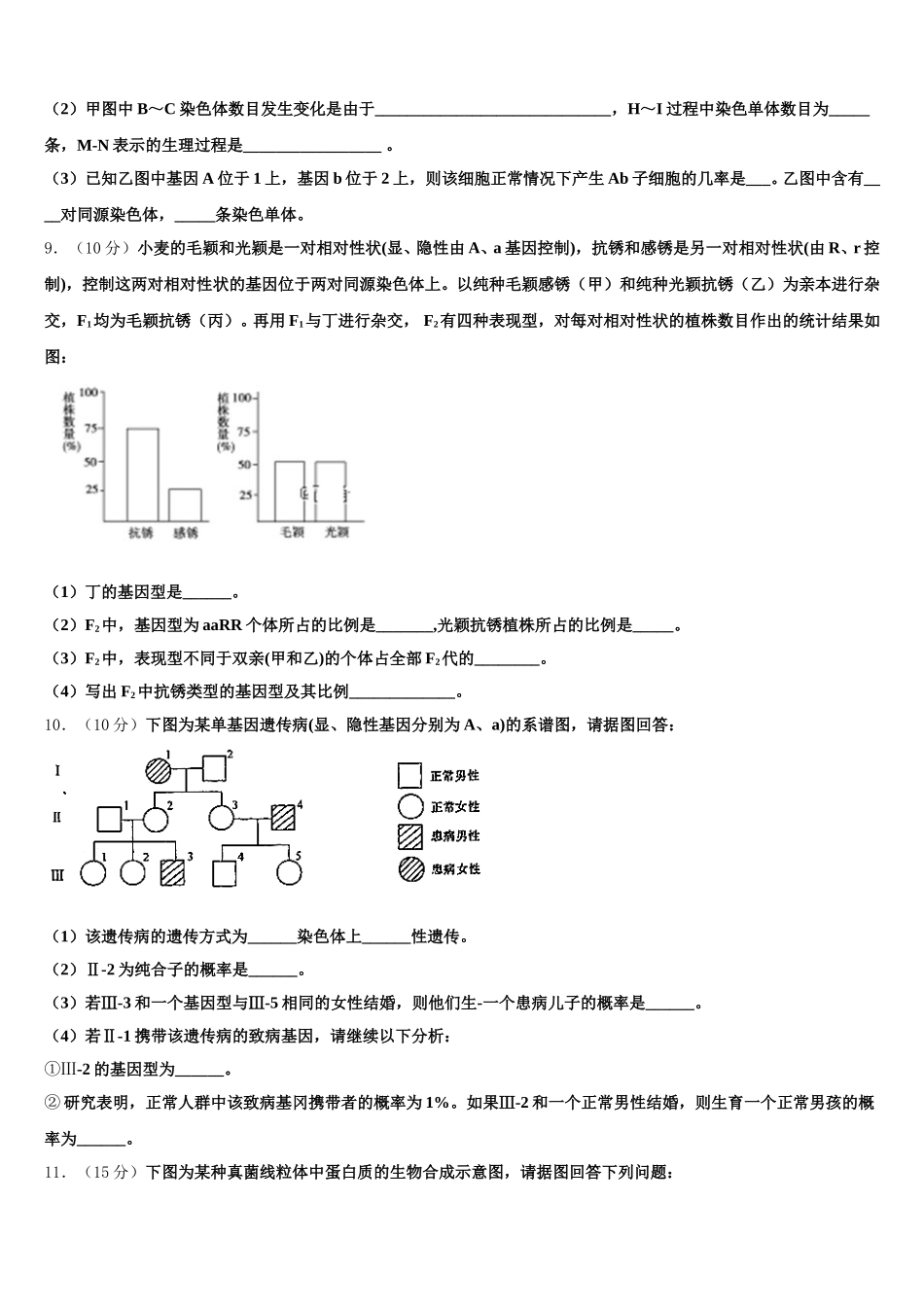 2024-2025学年山东省昌乐博闻学校高一生物第二学期期末学业水平测试试题含解析_第3页
