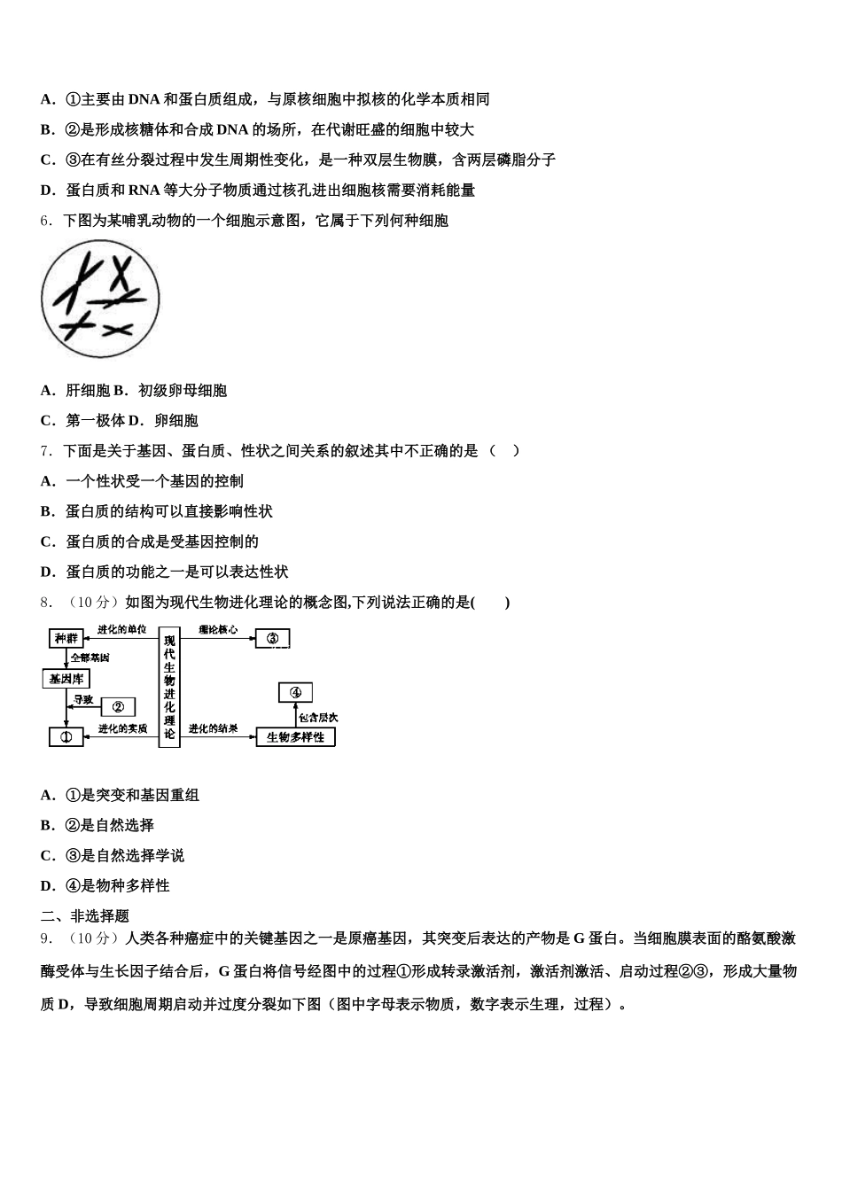山东省聊城市东阿县行知学校2024-2025学年高一下生物期末复习检测试题含解析_第2页