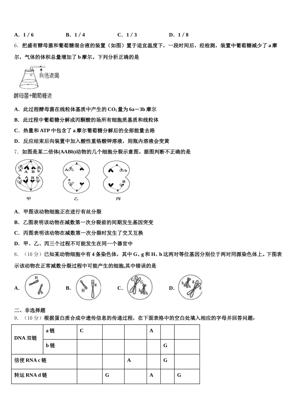 山东省新泰市二中2025届高一生物第二学期期末学业水平测试模拟试题含解析_第2页