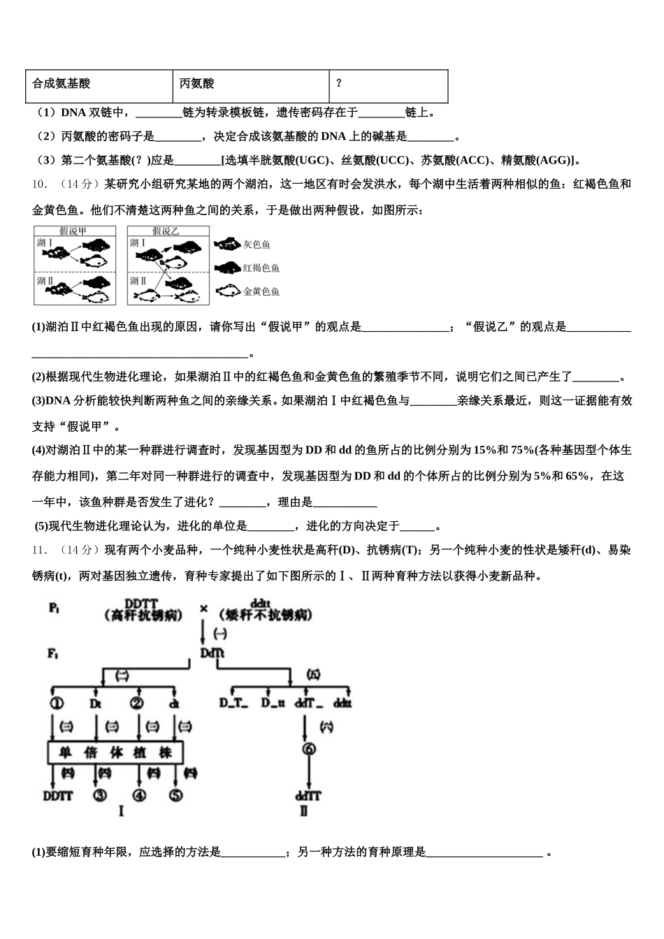 山东省新泰市二中2025届高一生物第二学期期末学业水平测试模拟试题含解析_第3页