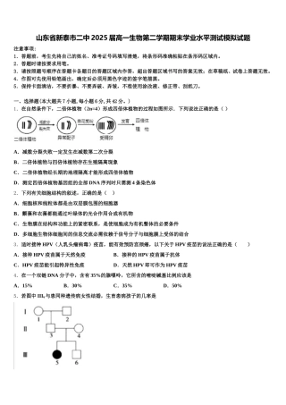 山东省新泰市二中2025届高一生物第二学期期末学业水平测试模拟试题含解析