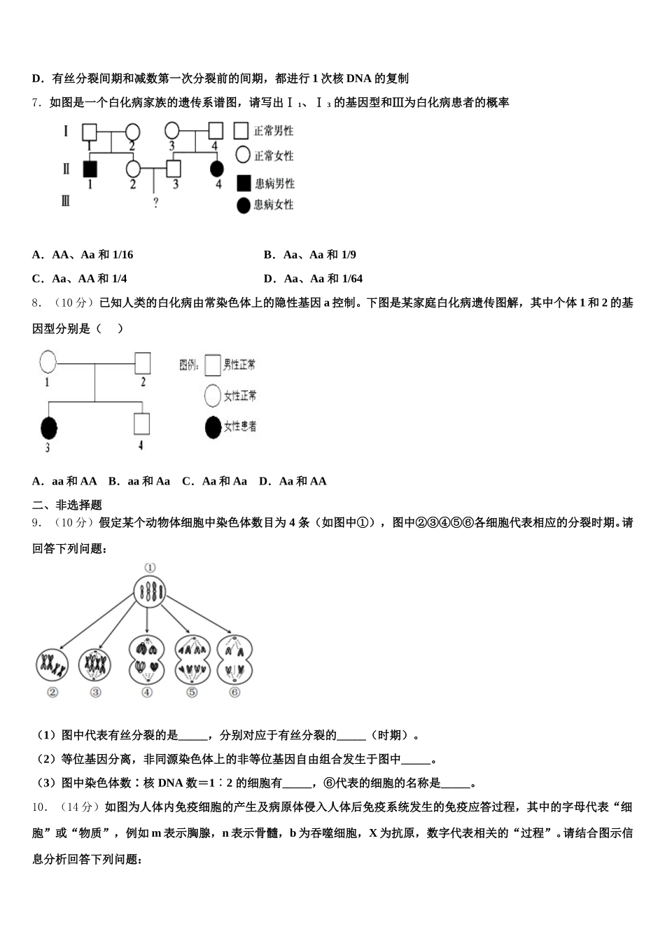 山东省淄博一中2024-2025学年生物高一下期末调研模拟试题含解析_第2页