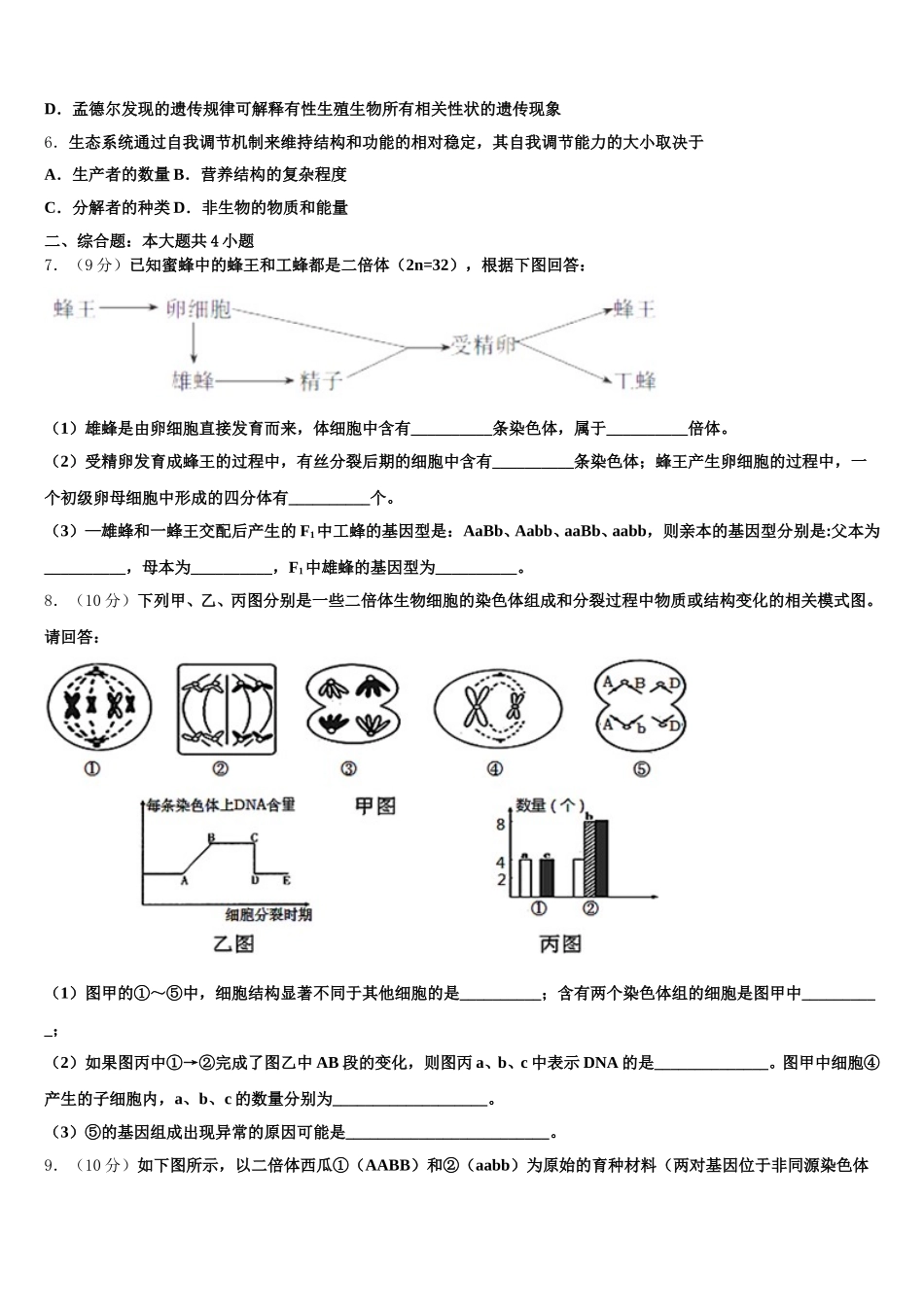 2025年泰安市重点中学生物高一下期末达标检测试题含解析_第2页