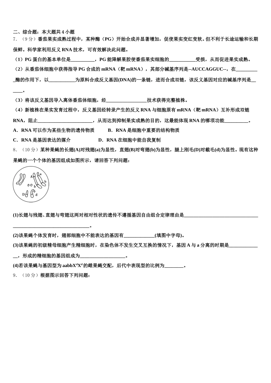 山东省德州一中2024-2025学年生物高一下期末综合测试模拟试题含解析_第2页