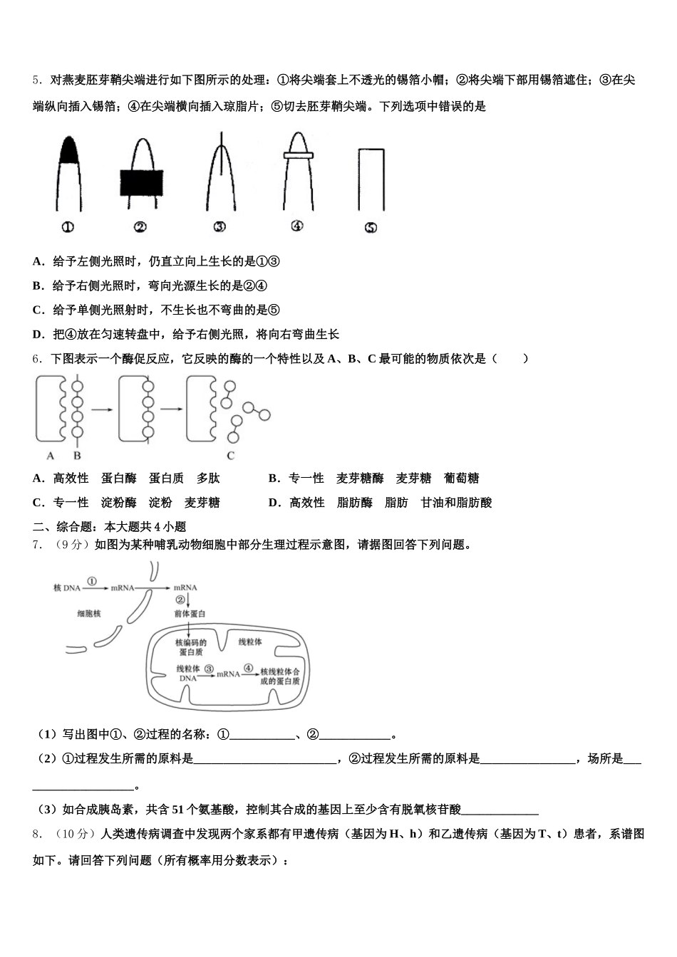山东省阳谷县第二中学2025年高一下生物期末教学质量检测模拟试题含解析_第2页