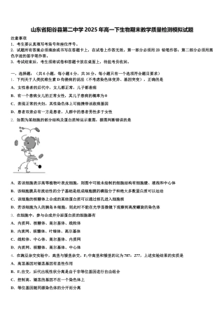山东省阳谷县第二中学2025年高一下生物期末教学质量检测模拟试题含解析