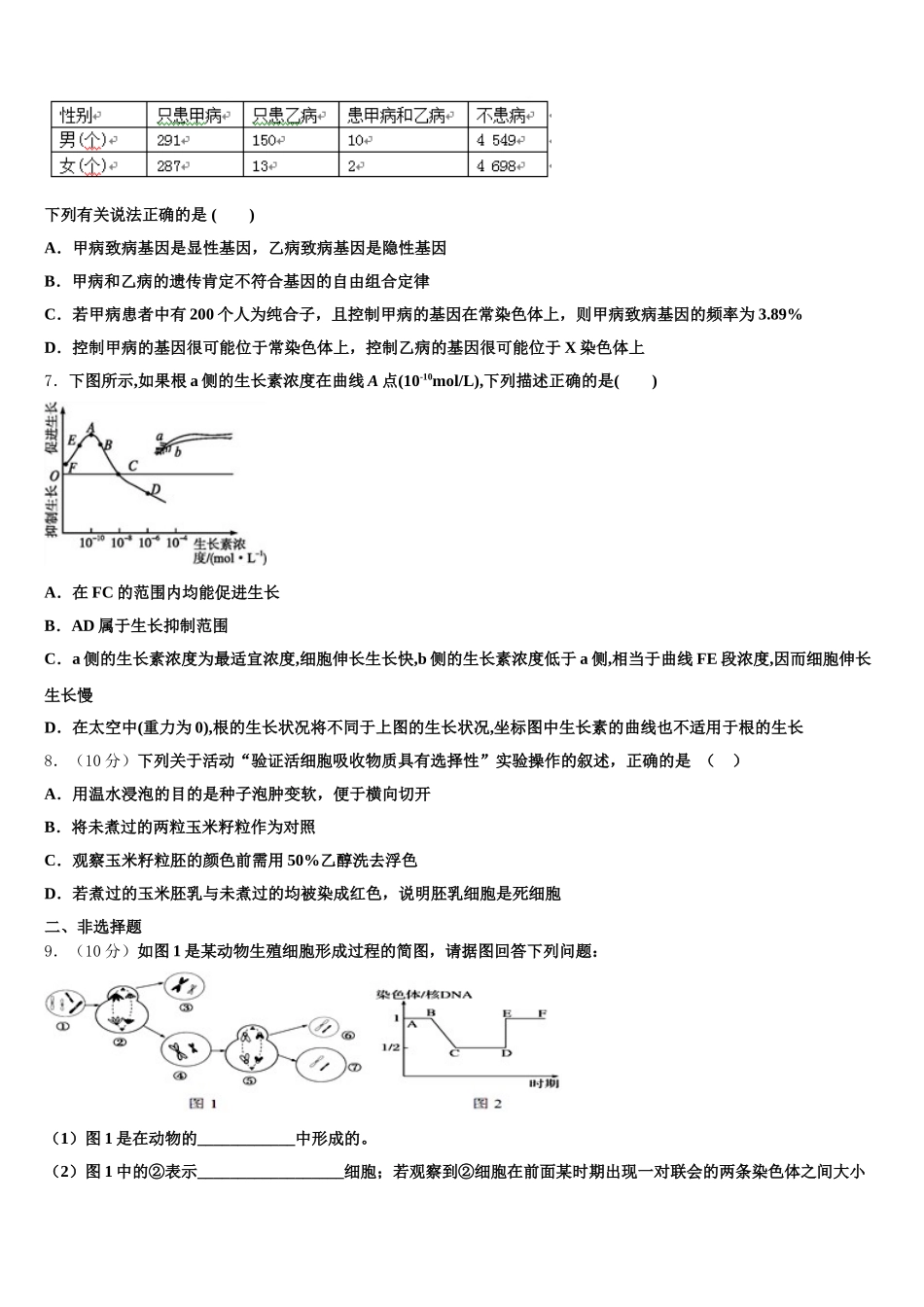 2024-2025学年山东省济南第一中学生物高一第二学期期末统考模拟试题含解析_第2页
