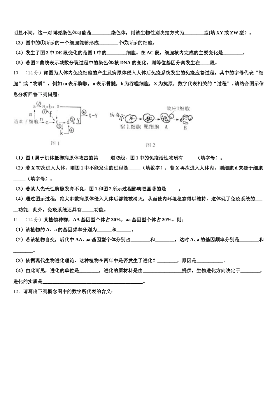 2024-2025学年山东省济南第一中学生物高一第二学期期末统考模拟试题含解析_第3页