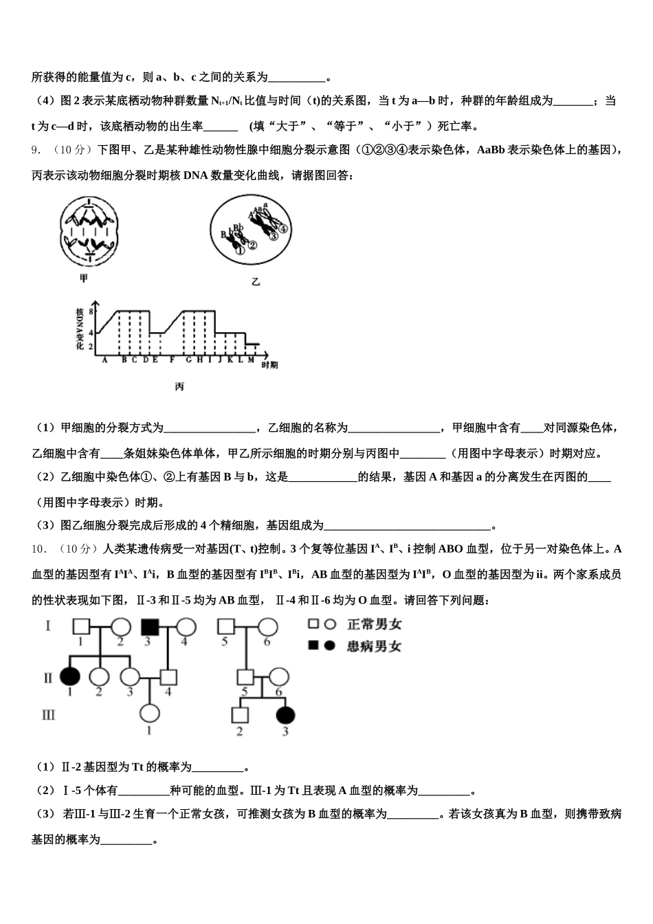 山东省恒台一中2024-2025学年生物高一下期末质量跟踪监视模拟试题含解析_第3页
